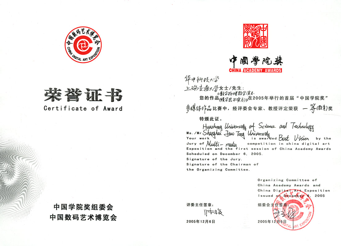 中国学院奖.jpg